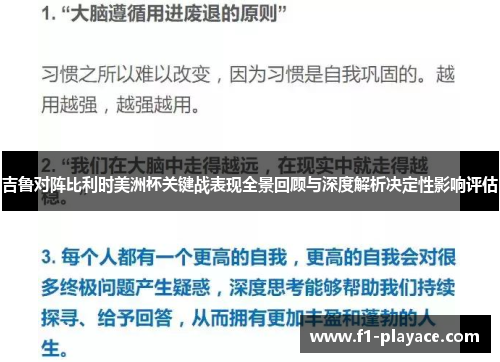 吉鲁对阵比利时美洲杯关键战表现全景回顾与深度解析决定性影响评估 吉鲁对阵比利时美洲杯关键战表现全景回顾与深度解析决定性影响评估