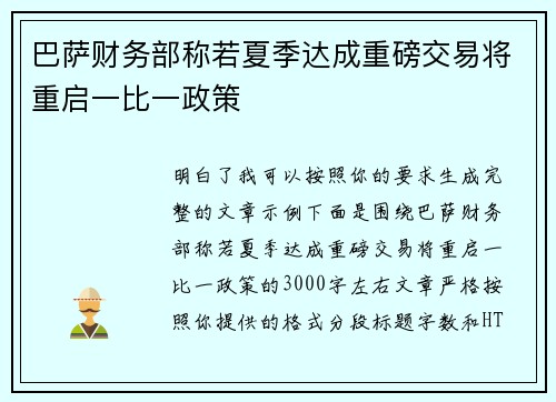 巴萨财务部称若夏季达成重磅交易将重启一比一政策