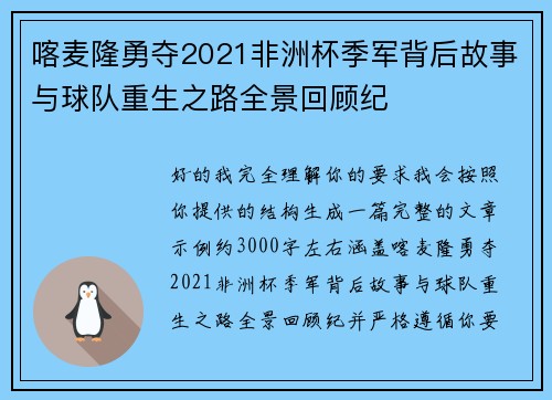 喀麦隆勇夺2021非洲杯季军背后故事与球队重生之路全景回顾纪