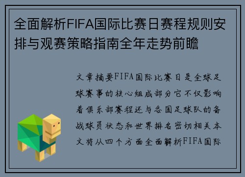 全面解析FIFA国际比赛日赛程规则安排与观赛策略指南全年走势前瞻 全面解析FIFA国际比赛日赛程规则安排与观赛策略指南全年走势前瞻